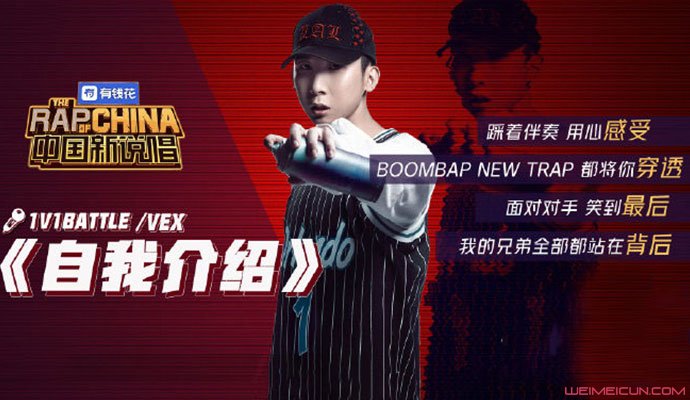 中国新说唱vex个人资料 李昱熹最擅长Boombap