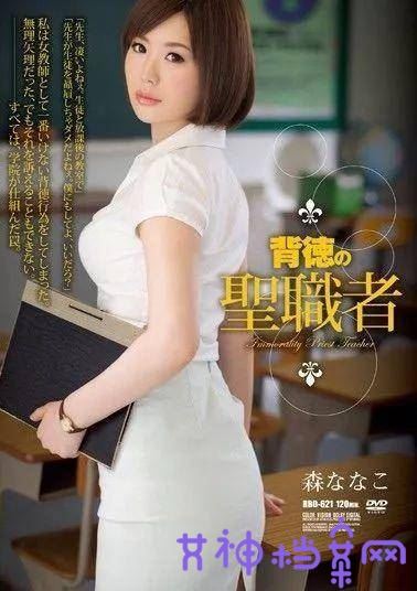 森奈奈子(森ななこ)作品合戢及范号封面图片