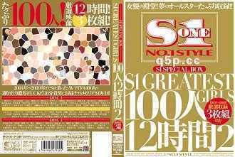 柚木提娜100人合集番号ONSD-393 S1 SPECIAL BOX S1 GREATEST GIRLS