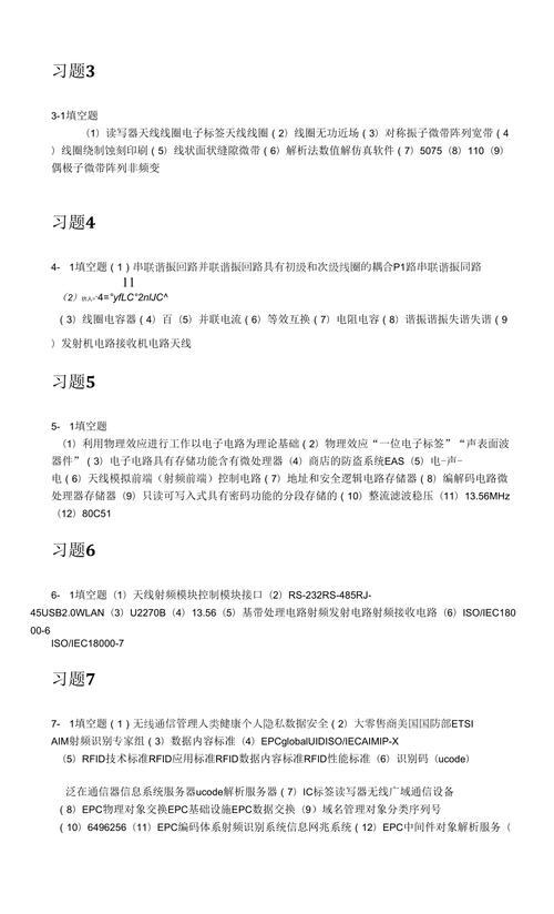 rfid期末考试题及答案_RFID原理与应用第二版PDF