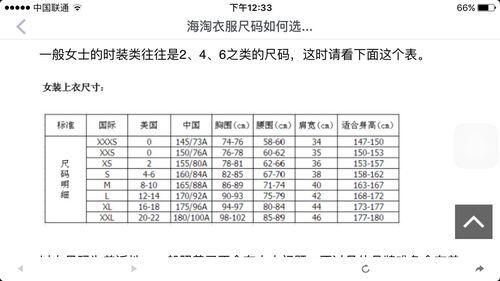 欧码衣服m对应中国多大_欧洲衣服尺码对照表