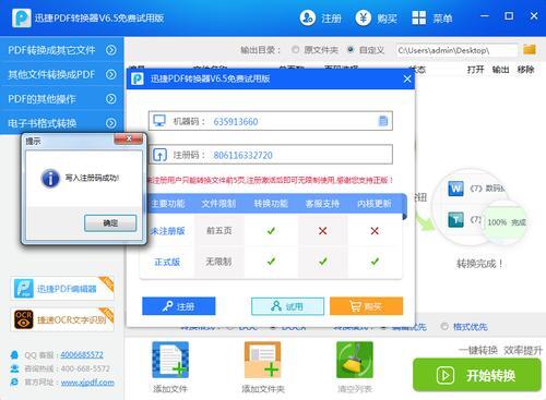 迅捷pdf转换器注册码是多少_迅捷pdf注册码破解