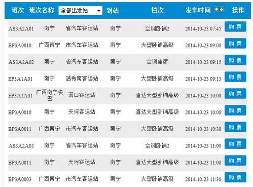 琅东汽车票查询_琅东汽车票网上订票官网