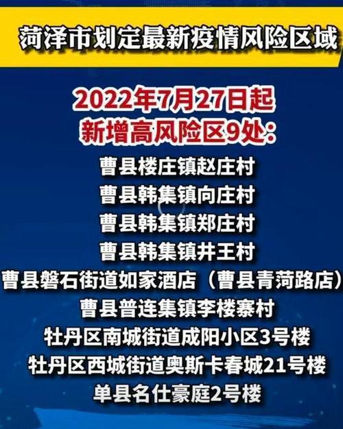 山东菏泽单县疫情最新公告_单县疫情最新消息今天封城了