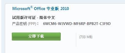 Microsoft2010产品密钥_万能office2010密钥25位