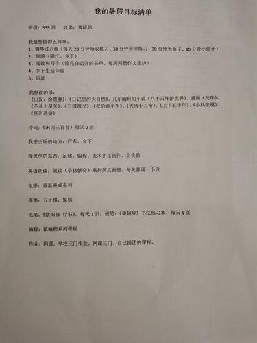 暑假自我惩罚流程表_输了听对方一个暑假的话1000字