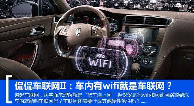 车上自带的wifi功能怎么来的_车载终身免费wifi