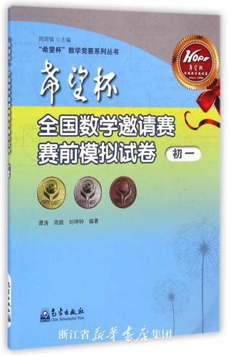 希望杯全国数学邀请赛官网_2022年希望杯报名入口