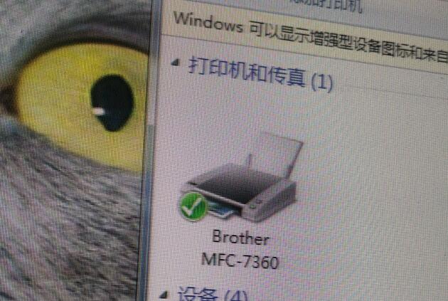 兄弟7360打印机驱动安装步骤_兄弟打印机扫描驱动装不上