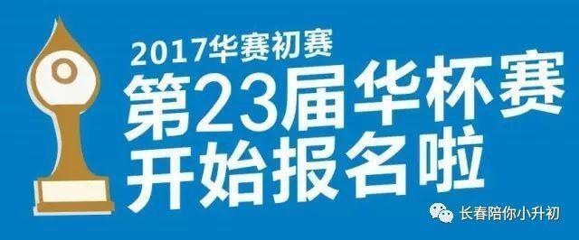 2022年华杯赛报名官网_2022年华杯赛报名时间