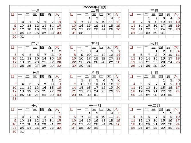 万年历2005年日历_万年历2005年日历表