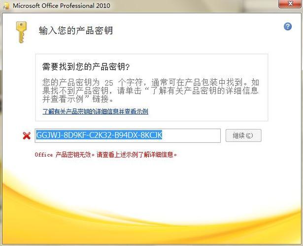 office2010免费产品密钥_office2010密钥25个字符