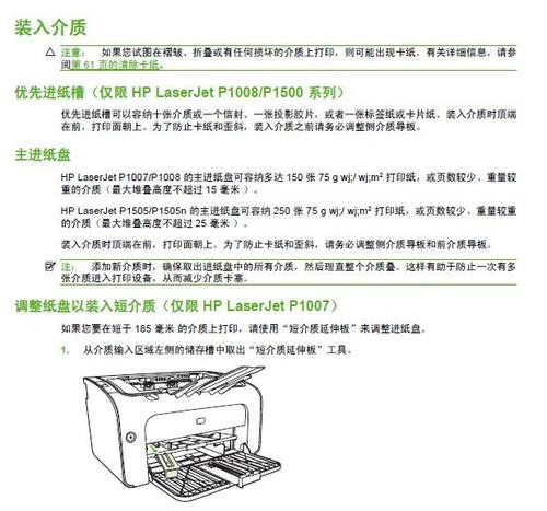 惠普1505打印机安装教程_惠普1505打印机说明书