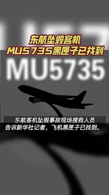 5735航班机长激烈争斗_mu5735不敢公布的真相