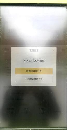 丰巢过了18小时为什么没收费_2022丰巢超时免费取件方法