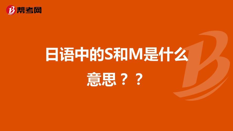 S给M的异地指令_100个给m的任务都有啥