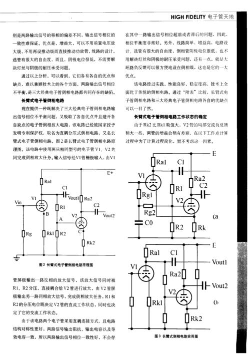 电子管放大原理详解