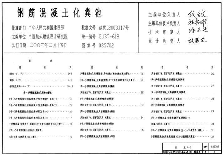 化粪池国家标准图集_最新化粪池标准图集03S702