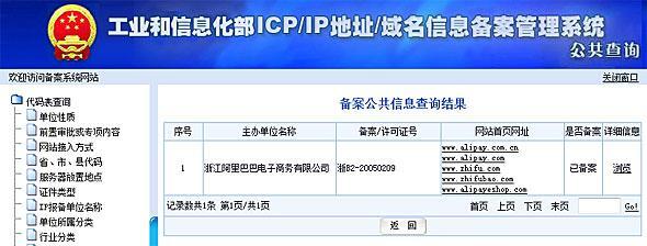 中国工信部网站备案查询网址_中国工信备案查询系统官网