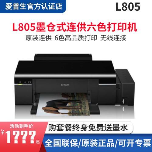 比爱普生l805好的打印机_爱普生L8168和L850对比