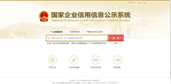 国家工商总局官网查询_国家工商局官网首页登录入口