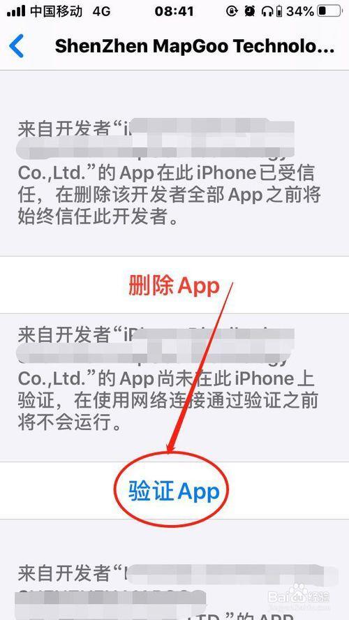 已信任app无法验证是什么原因_已经信任的app突然要验证