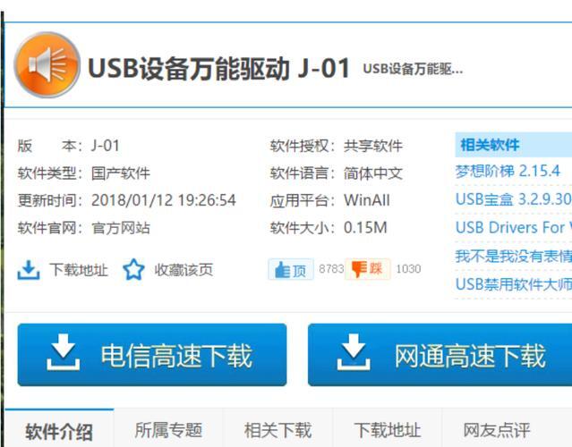 usb万能驱动安卓手机版_手机u盘驱动下载