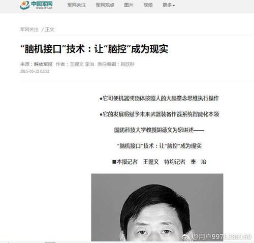 脑控就是军方的实验_一旦被脑控都活不了