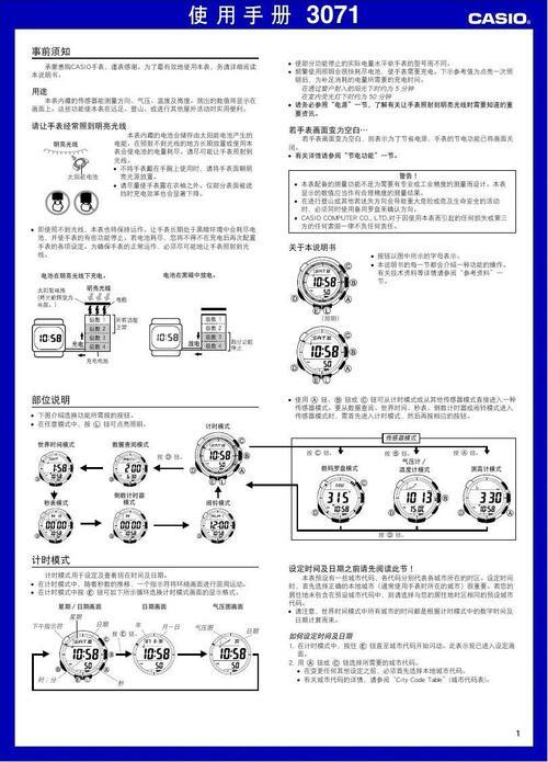 卡西欧说明书中文