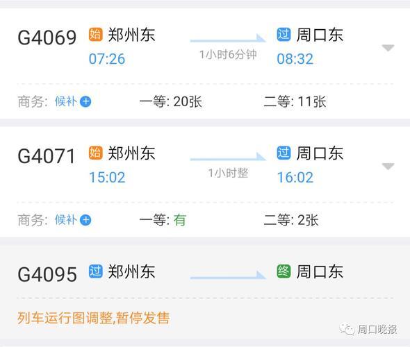 周口到东莞高铁时刻表_周口到东莞火车票