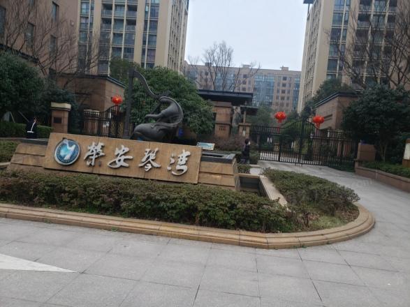 宁波荣安琴湾属于什么街道