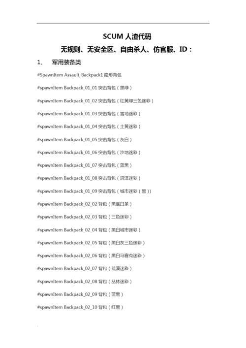 scum最新最全控制台代码2021_scum单人模式无敌代码