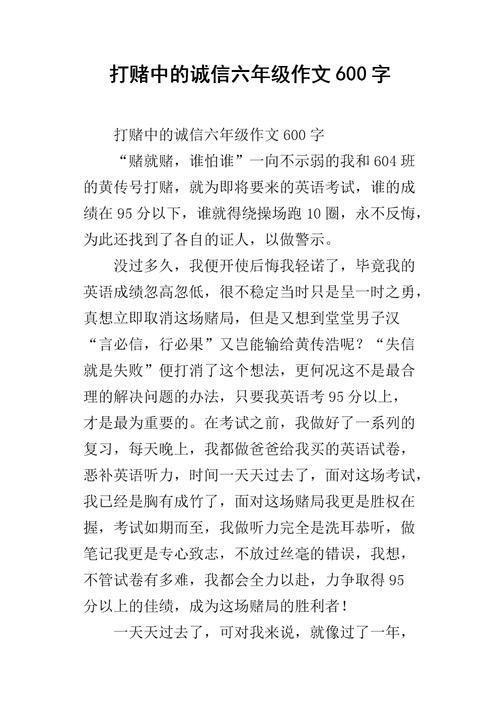 打赌输了处置一个暑假作文_谁输了去谁家受罚10000字