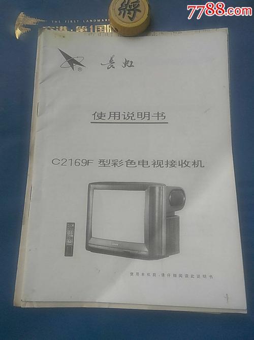 长虹电视按键说明书_长虹电视55寸说明书