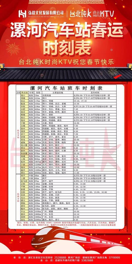 漯河列车时刻表大全_漯河市火车站列车时刻表