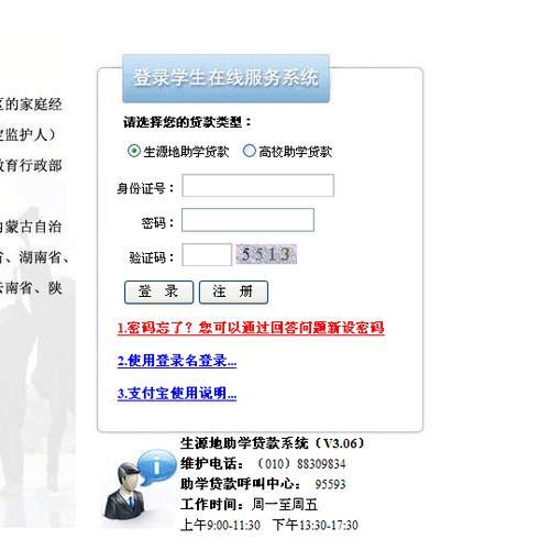 国家开发银行生源地助学贷款系统登录入口