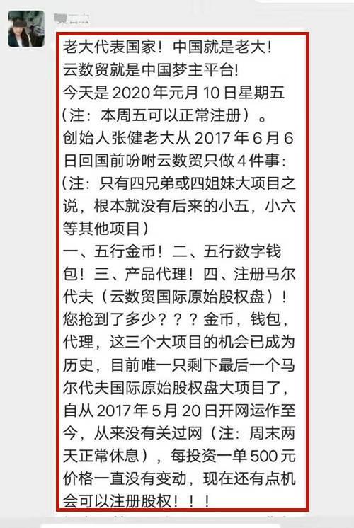 云数贸物联网全民入股_2022云数贸已被国家正式批准