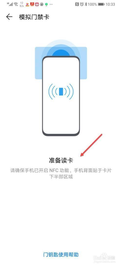 nfc门禁卡复制到另一部手机_两个华为手机nfc互传门禁卡