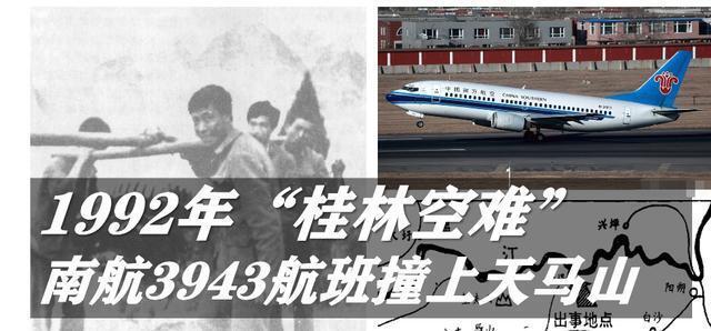 2022广西桂林空难原因_桂林1124空难原因