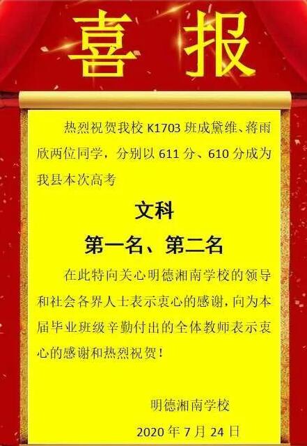 道县一中2022年高考光荣榜_2022年道县一中重点班