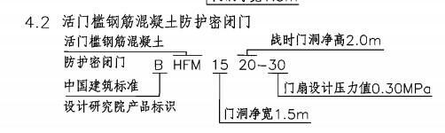 hhfm表示什么门_人防图中BHFM是什么门