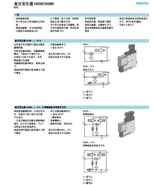 费斯托真空发生器说明书_费斯托真空发生器怎么调节