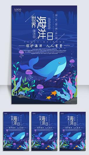 海洋宣传海报手绘图片