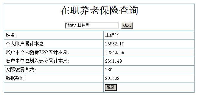 郑州市养老保险个人账户查询