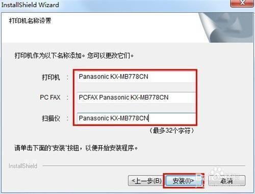 松下打印机驱动怎么安装_如何安装松下打印机
