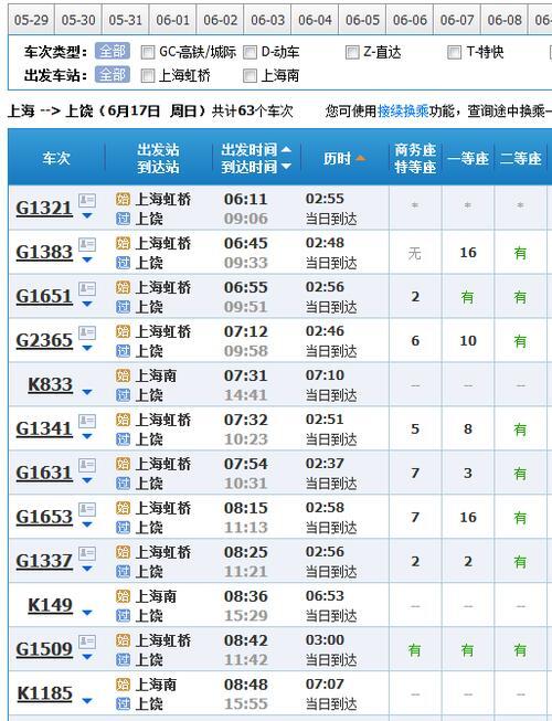 上饶火车时刻表_上饶至松阳火车时刻表查询