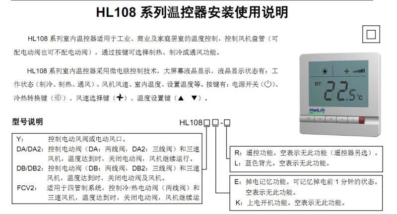 海林温控器使用说明书_衣服上rfid标签是什么