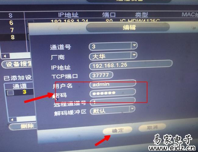 大华摄像头忘记密码重置_如何修改大华摄像头密码