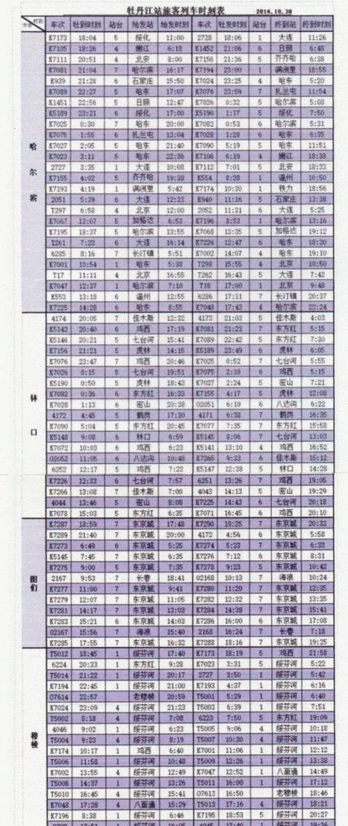 牡丹江光华客运站位置_牡丹江长途汽车站时刻表查询