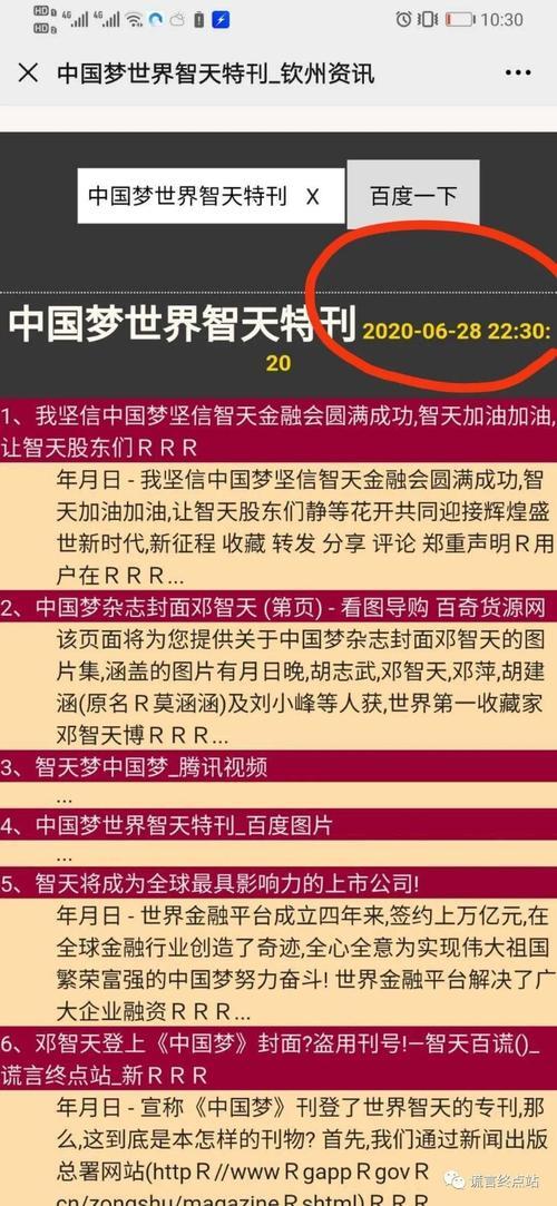 智天金融的大好消息_智天金融10月最新消息今天